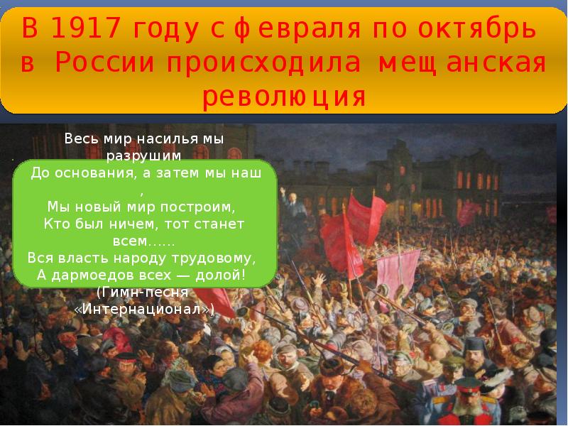 Когда была революция. Что произошло в 1917 году в России. Февраль и октябрь 1917 года. В 1917 году в России произошла революция. Россия с февраля по октябрь 1917.