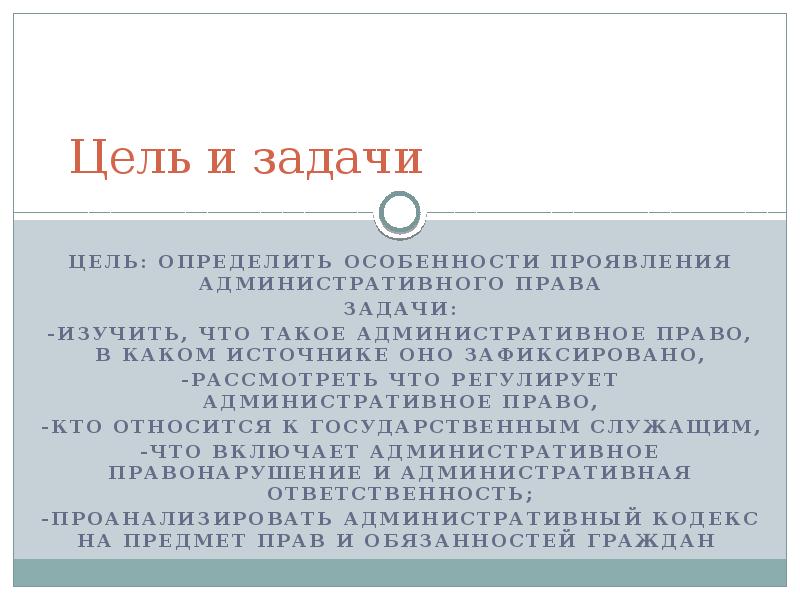 Задачи по административному праву презентация