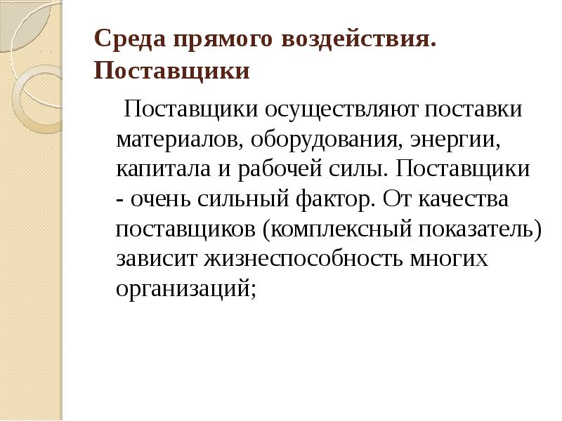 Сила поставщиков. Жизнеспособность предприятия. Факторы сила поставщиков.