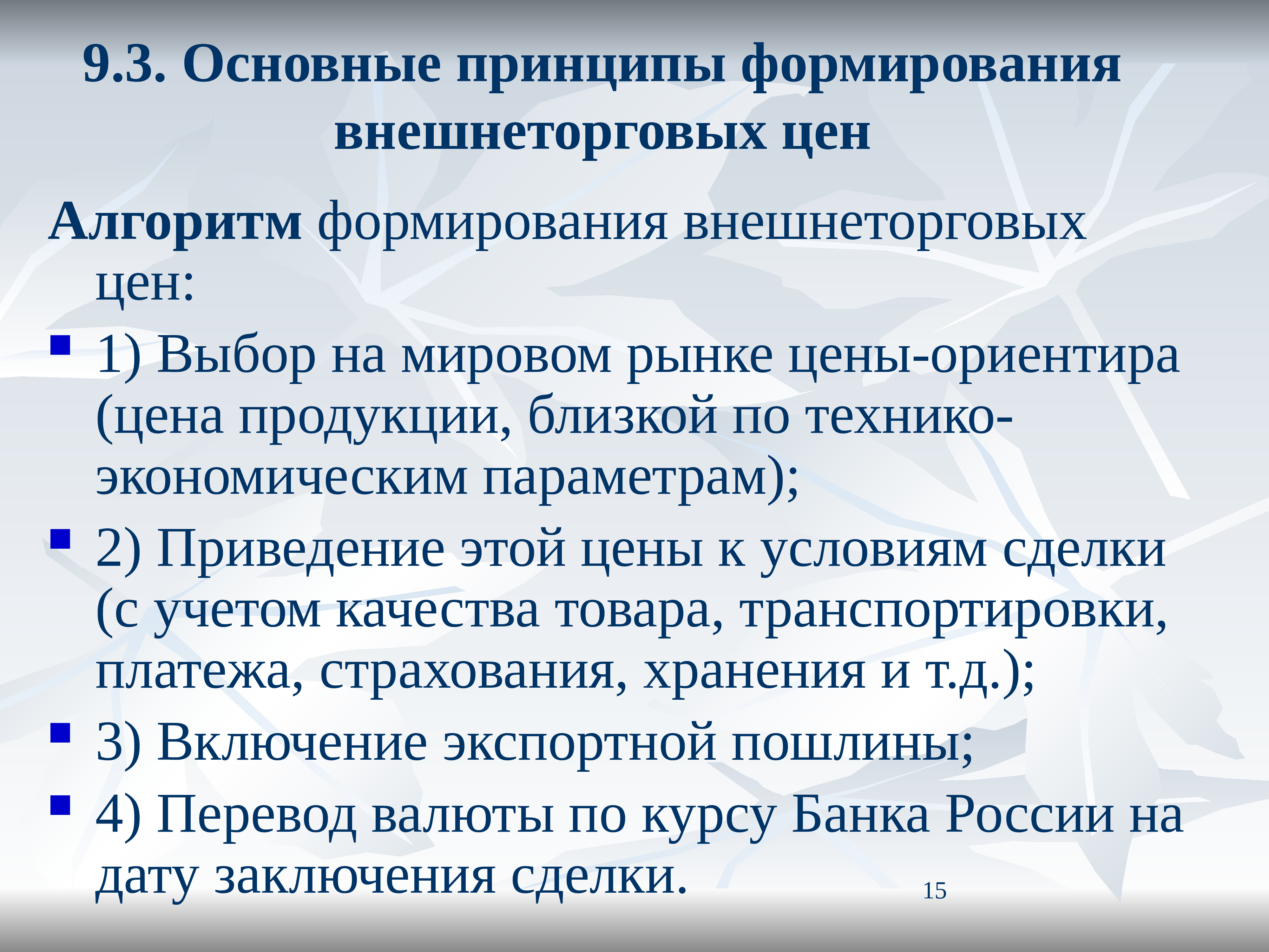 Система рыночных цен. Методы формирования внешнеторговых цен. Основные принципы формирования внешнеторговых цен. Виды внешнеторговых цен. Внешнеторговые цены.