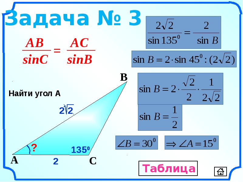 Задачи на синусы треугольника. Решение задач по теореме синусов. Задачи по теореме синусов. Задачи на синус. Примеры решения задач по теореме синусов.