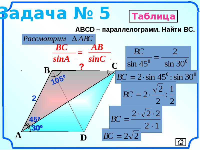 Теорема синусов равна. Как решать задачи по теореме синусов. Теорема синусов задачи с решением. Теорема синусов как решать задачи. Задания по теме теорема синусов.