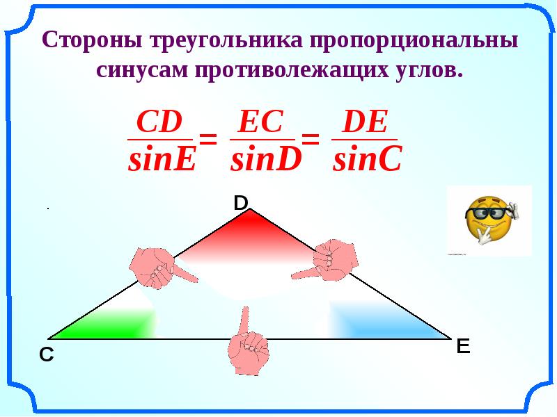 Теорема синусов презентация