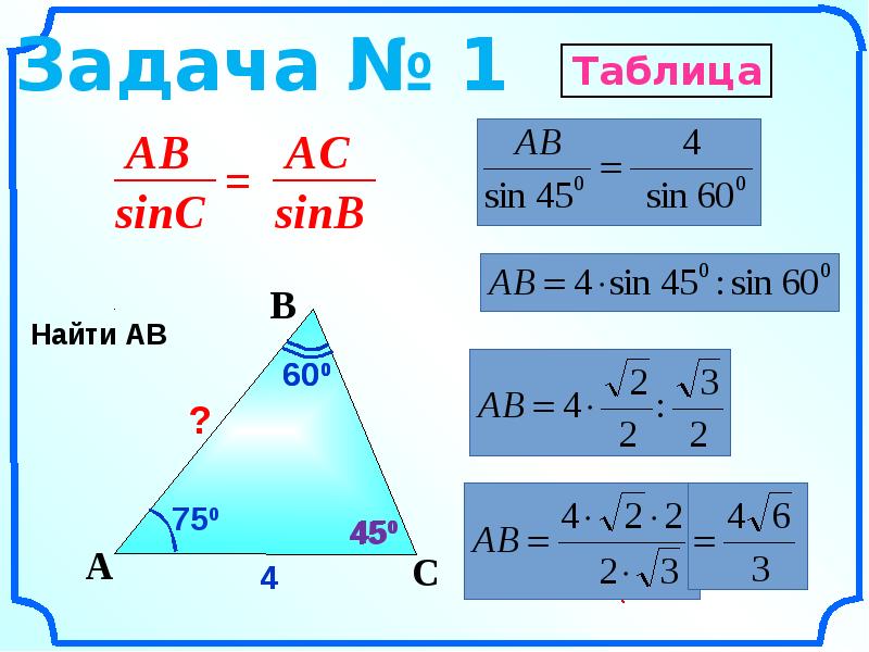 Тема теорема синусов 9 класс. Задачи по теореме синусов. Теорема синусов. Теорема синусов в прямоугольном треугольнике. Как найти сторону по теореме синусов.