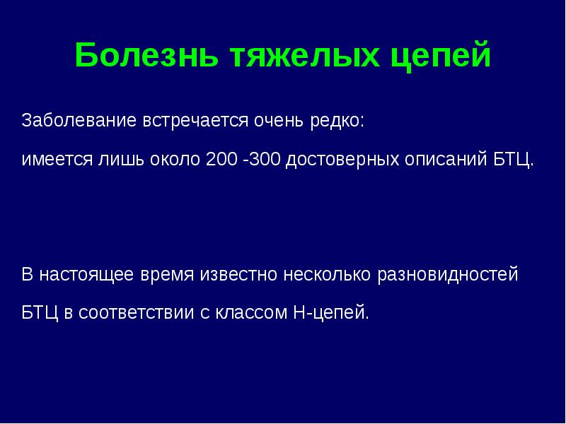 Парапротеинемические гемобластозы презентация