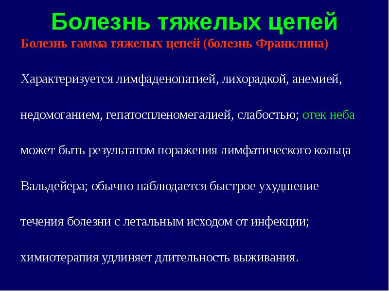 Парапротеинемические гемобластозы презентация