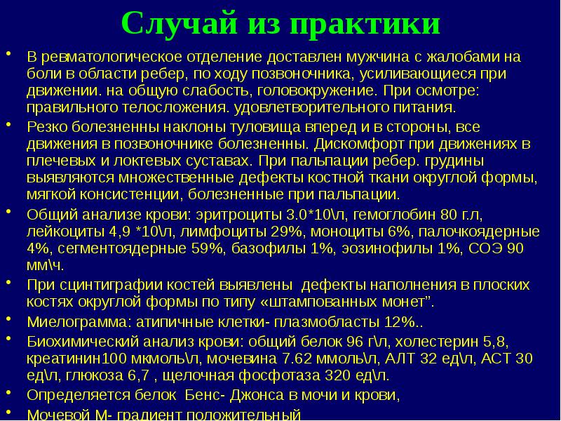 Парапротеинемические гемобластозы презентация