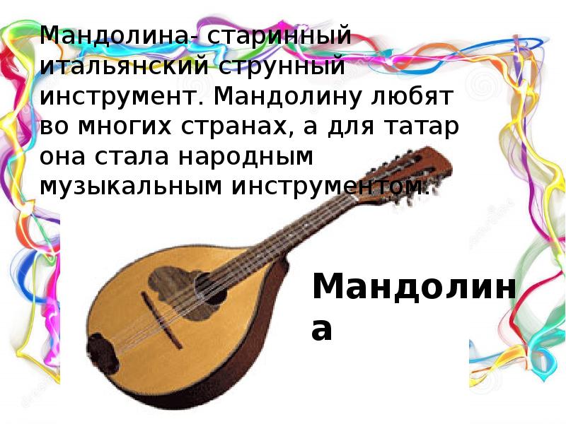 Инструменты татаров