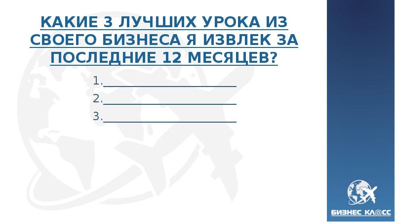 КАКИЕ 3 ЛУЧШИХ УРОКА ИЗ СВОЕГО БИЗНЕСА Я ИЗВЛЕК ЗА ПОСЛЕДНИЕ