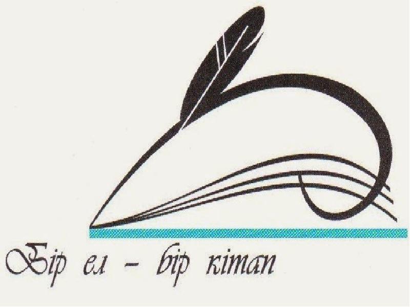 Бір жыл. Логотип кітап. Бір ел -бір кітап логотип цветной. Оформление бір ел бір кітап. Бір ел бір кітап акциясы 2023 жыл логотип для фотошопа.