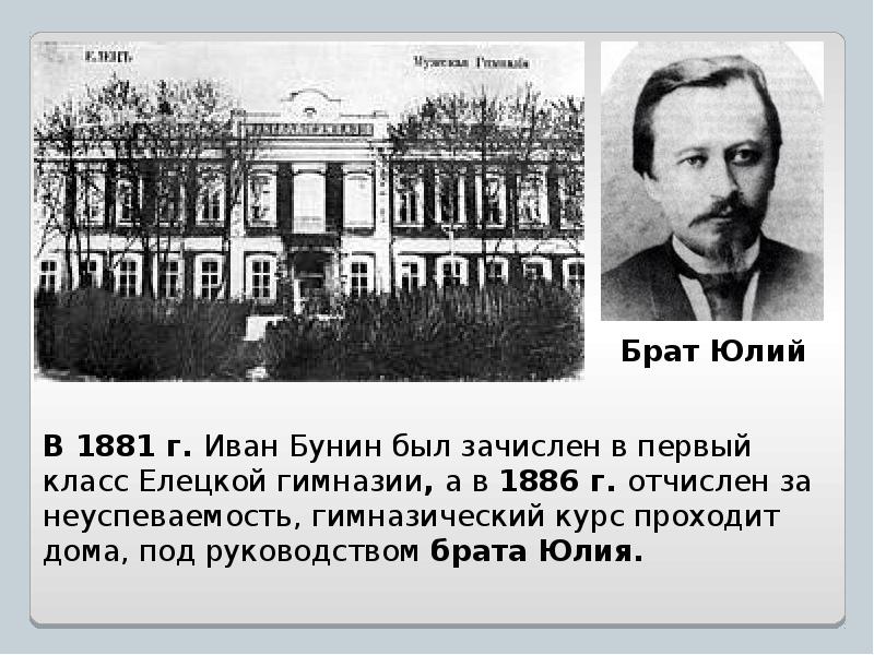 Бунин презентация 9 класс жизнь и творчество