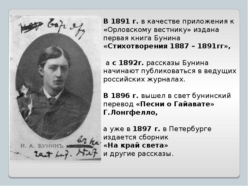 Сборник стихов бунина. Бунин Иван Алексеевич 1891. Первый сборник стихов Бунина 1891. Творчество Бунина 1917. Бунин стихотворения 1887-1891.