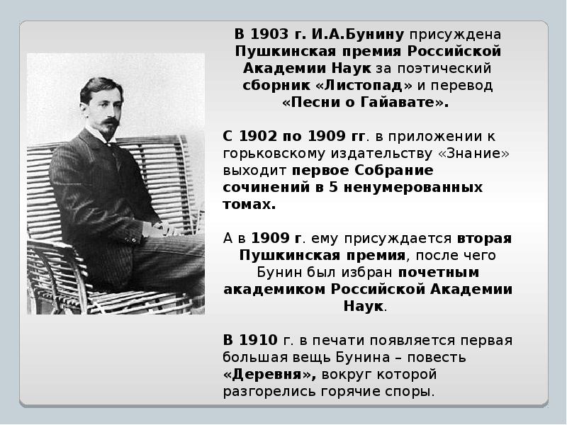 Бунин презентация 9 класс жизнь и творчество