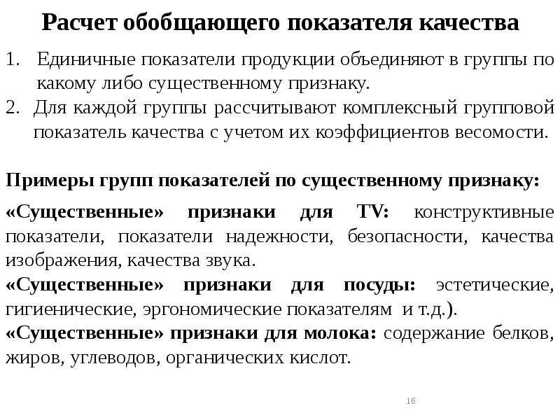 Оценка качества продукции презентация