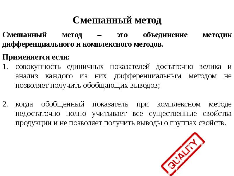 Оценка качества продукции презентация