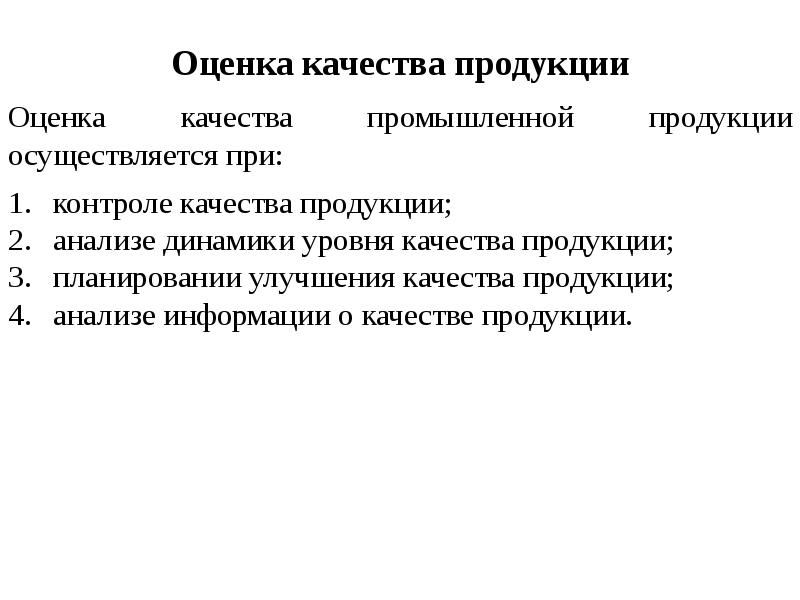 Презентация качество продукции и показатели качества