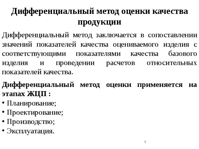 Презентация качество продукции и показатели качества