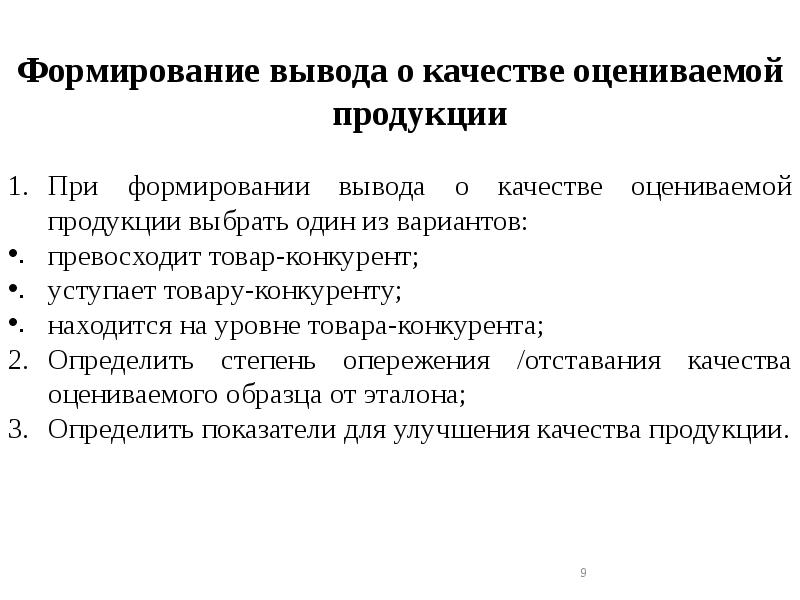 Классификация показателей качества продукции презентация