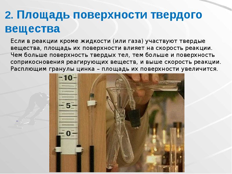 2. Площадь поверхности твердого вещества 2. Площадь поверхности твердого вещества