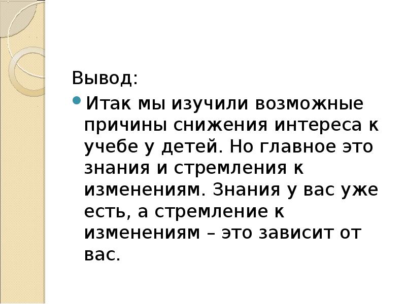 Виды стабилизаторов в экономике. Вывод стремиться. Стабилизация экономики. Вывод стремиться. Информационная безопасность заключение.