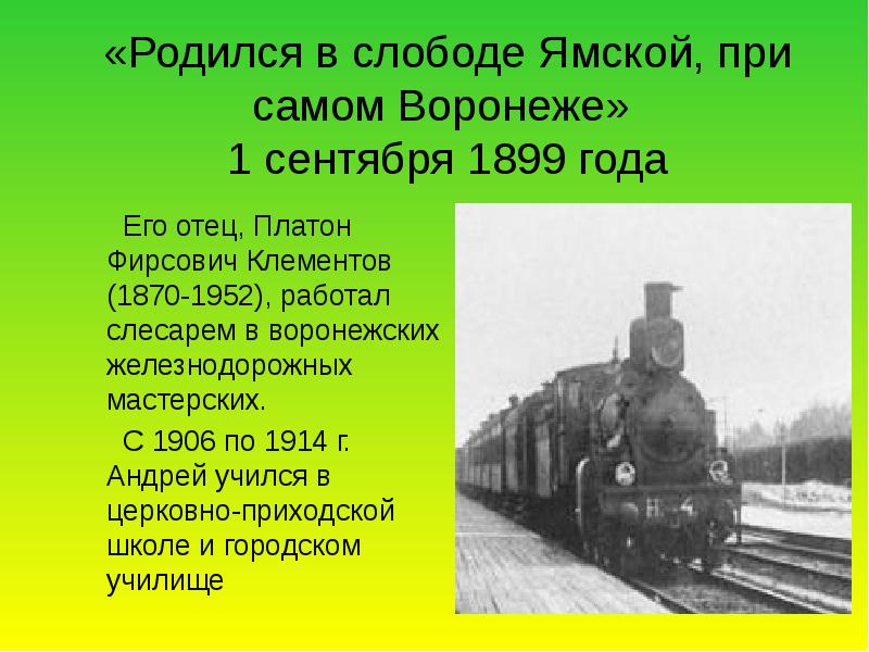 Презентация по литературному чтению 3 класс платонов цветок на земле школа россии