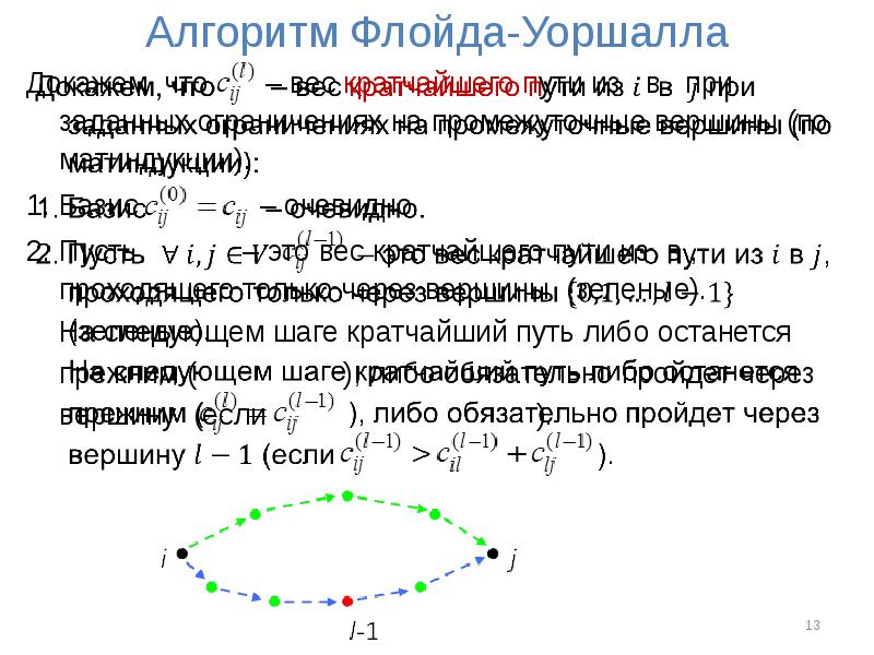 Алгоритм флойда. Граф Флойда Уоршелла. Алгоритм Уоршалла Флойда. Алгоритм Флойда Уоршелла Граф. Алгоритм Флойда кратчайший путь.