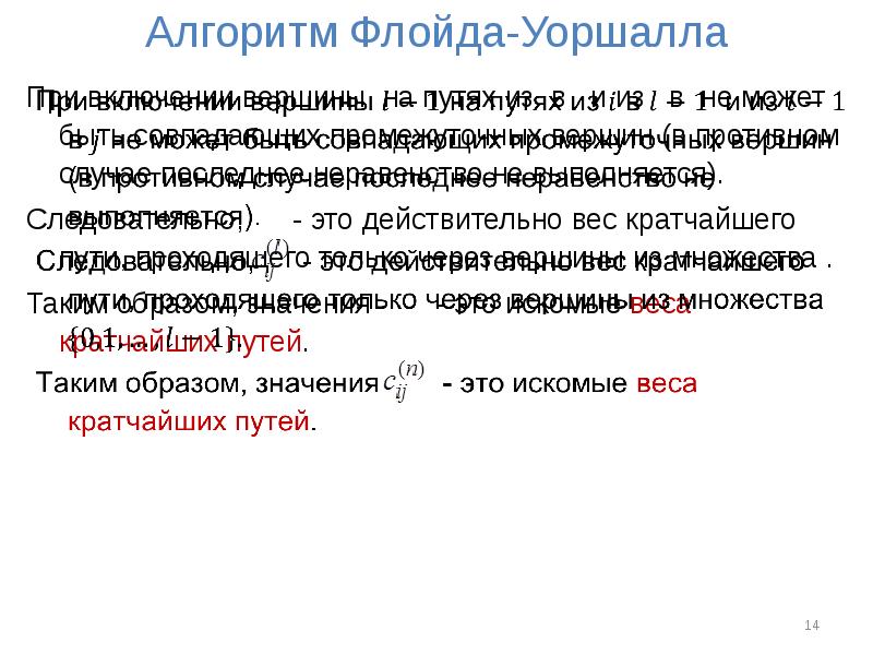 Алгоритм флойда уоршелла презентация