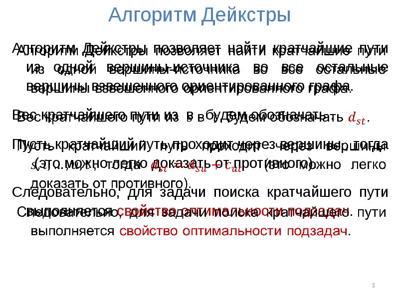 Найти краткое. Принципы программирования Дейкстры. Алгоритмическое программирование Дейкстра. Режимы поиска кратко.