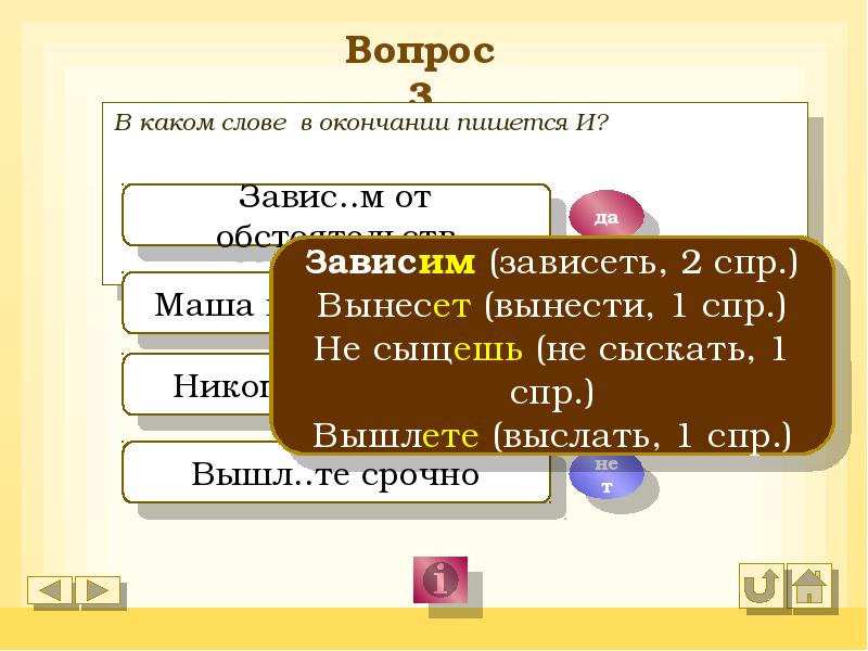 Зависивший. Как писать зависеть или зависить. Зависить или зависеть правило. Зависило или зависело как пишется. Висели правописание.