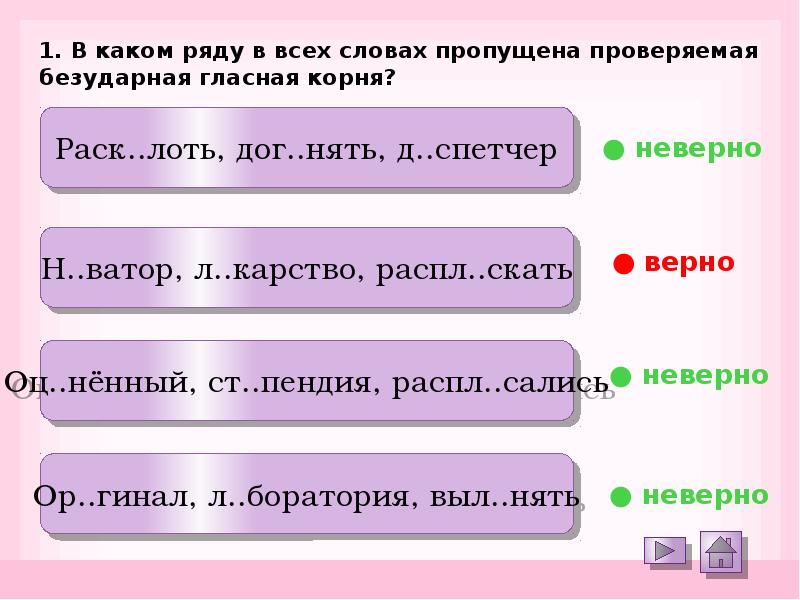 Пропустить проверить. Нять слова. Как проверить слово распл...скать. Слова заканчивающиеся на нять. В каком слове следует писать ы по..скать.