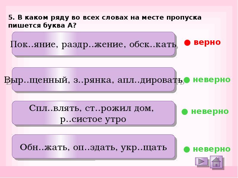 На месте пропуска. Пок_яние. Какие буквы вы напишите на месте пропуска. Пок яние какая буква. Аплод дировать правописание.