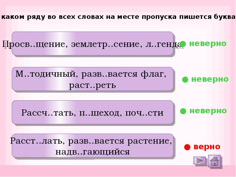 На месте пропуска пишется е. В каком ряду во всех словах на месте пропуска пишется буква о. Укажите ряд в котором на месте пропусков во всех словах пишется о. В каком ряду во всех словах пропуска пишется буква и. Разв вается флаг проверочное слово к букве.