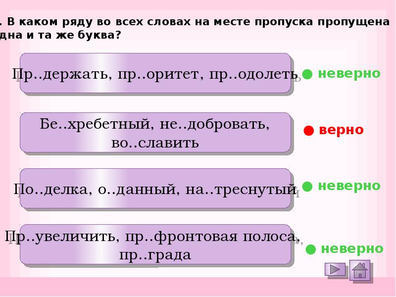 Какие слова пропущены в следующем тексте. В словах какого ряда пропущена одна и та же буква стажировка.