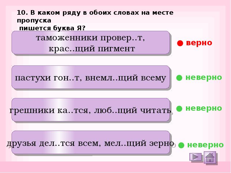 В каком ряду в обоих словах на месте пропуска пишется буква и делаешь чертеж