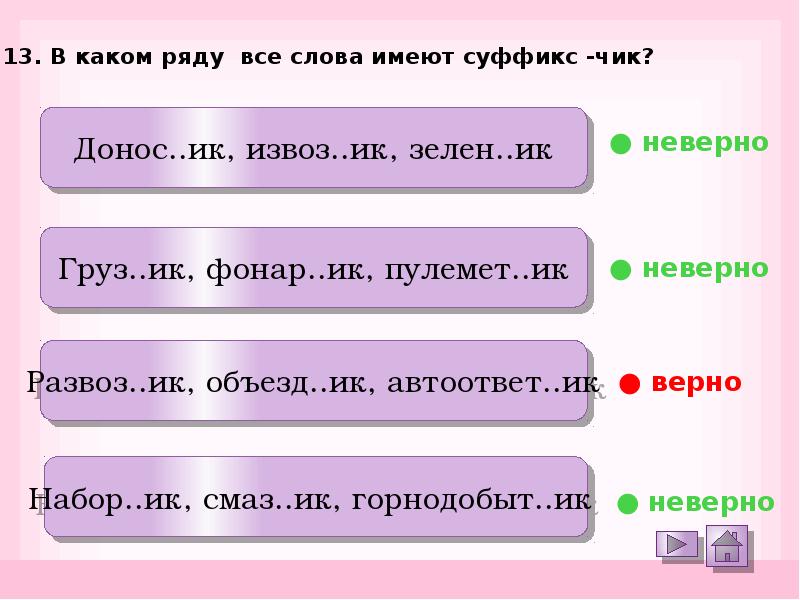 Слову имеет ответы в. В каком ряду все слова имеют суффикс ИК. В каком ряду все слова являются формами. Какие 3 части имеет текст. Слово извоз по схеме.