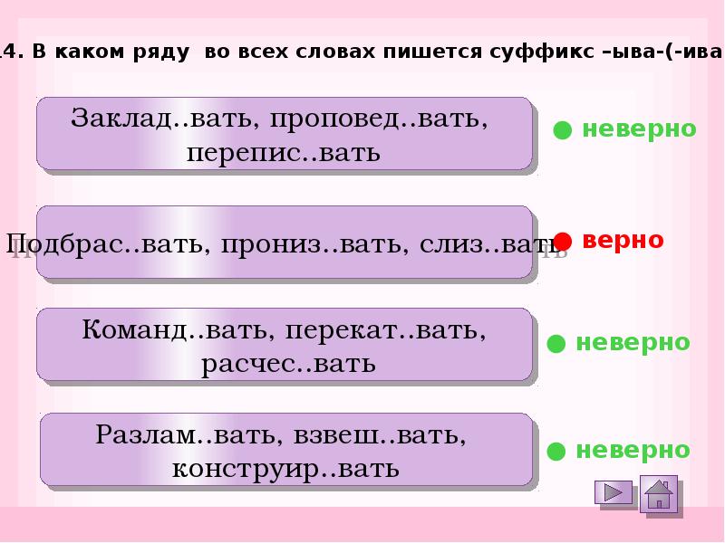 В каком слове пишется суффикс а. Словах 1 столбика пишется суффикс Ив. Проповед..вать. Первое слово в столбике пишется. В каком ряду пишется суффикс к.