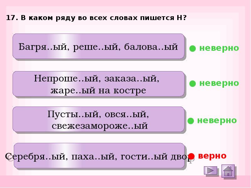 В каком ряду во всех словах. В каком ряду во всех словах пишется н. В каком ряду все слова пишутся с н. В каком ряду во всех словах пишется н проведенное исследование. В каком ряду во всех словах пишется н окружены забором.