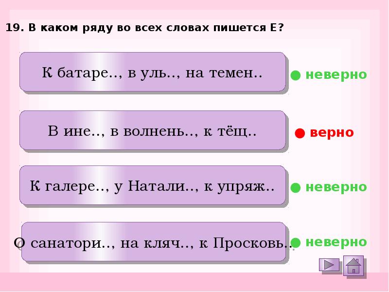 В каком ряду пишется е. В каком ряду во всех словах пишется е плачет сеял. В каком ряду представлены только термины. В каком ряду все слова пишутся с е Дряхлеющий методичный. Как пишутсся слова упряж и ключ.