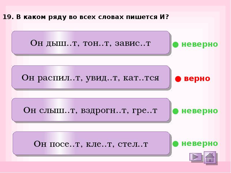 В каком ряду приведены. В каком ряду во всех словах пишется и. Слова кат...тся. Дыш..тся легко. Он кат_тся.