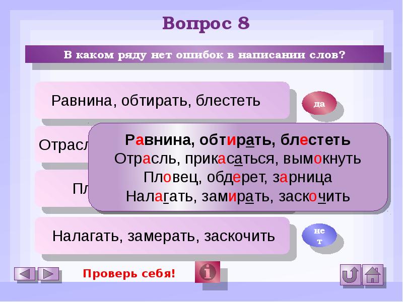 В каких словах нет ошибок комбинезон менталитет. Вопросы орфограммы. Блестит орфограмма. Орфограмма в слове блестит. Опасные места орфограммы.