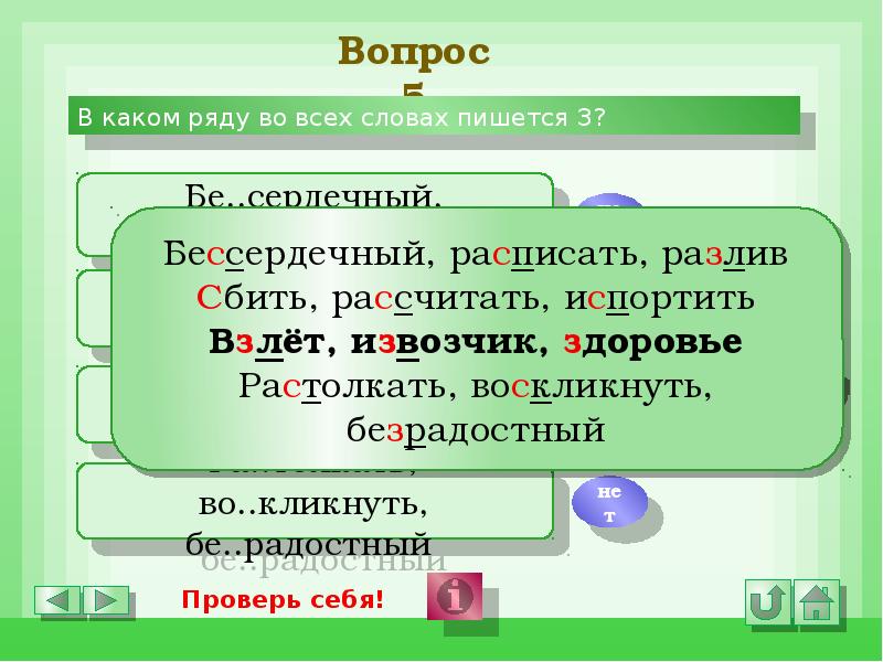 Укажите слово в котором пишется з. Растолкать как пишется. Как растолкать речь. Как пишется слово тренажер. Бессердечный как пишется правильно.