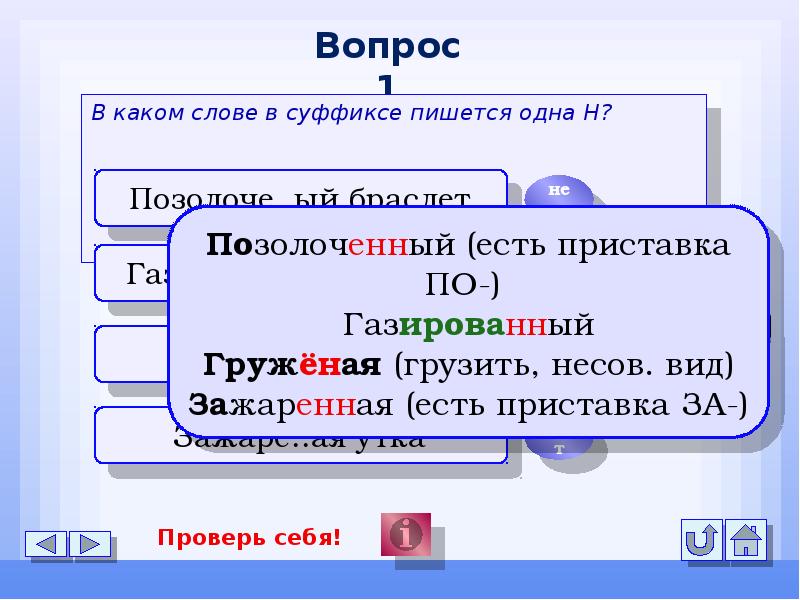 Груженая почему одна н. Какие слова пишутся с одной н. Правописание слова Посеребренная. Правописание слова золочëный. Золотить с одной н в слове.