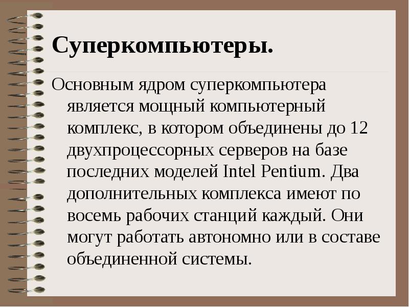 Классификация персональных компьютеров презентация