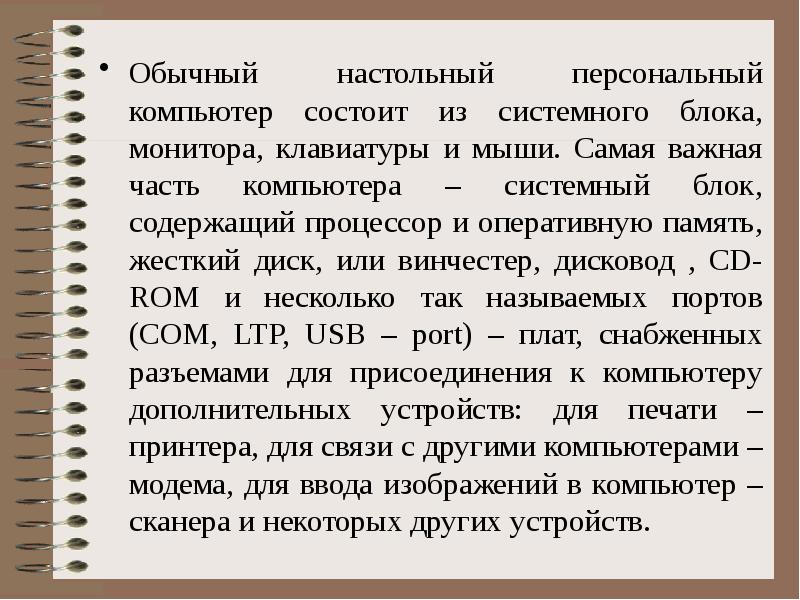 Классификация персональных компьютеров презентация