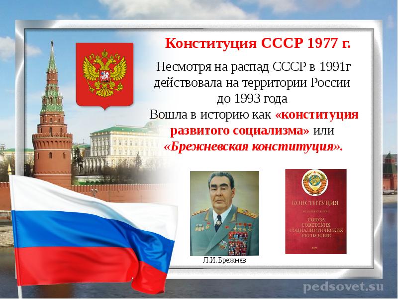 Конституция рф 1993 года презентация