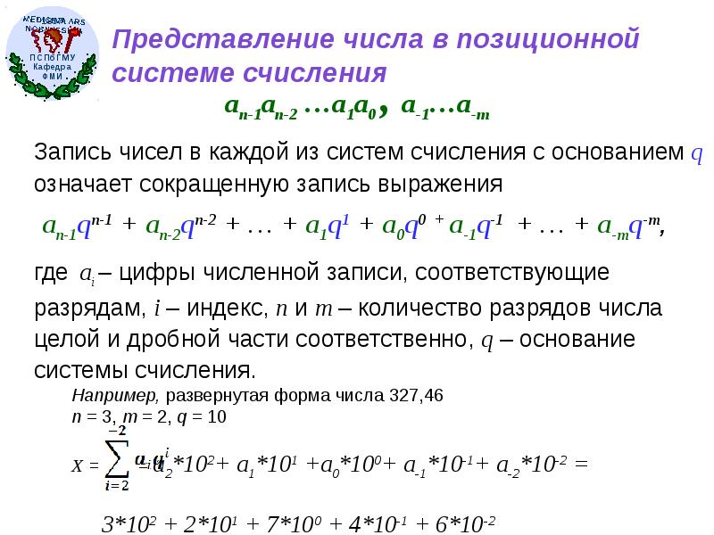 Представление чисел в компьютере презентация 8 класс