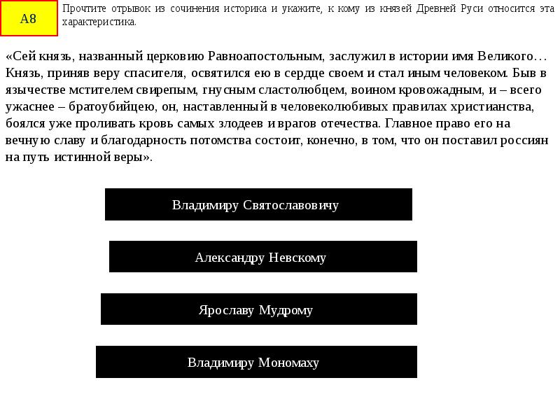 Прочтите отрывок из сочинения. Прочтите отрывок из сочинения древнего. Прочитайте отрывок из сочинения историка и ответьте на вопросы. Прочтите отрывок из сочинения историка и укажите Великого князя. Прочитайте отрывок из сочинения историка и выполните задания.