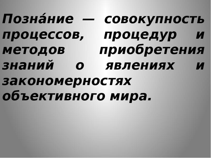 Гносеология права презентация