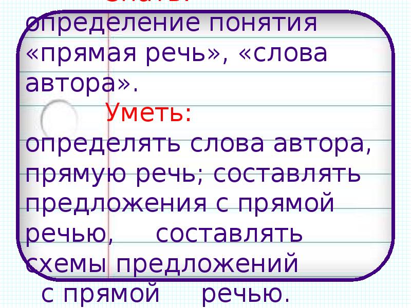 К словам автора допишите прямую речь составьте схемы