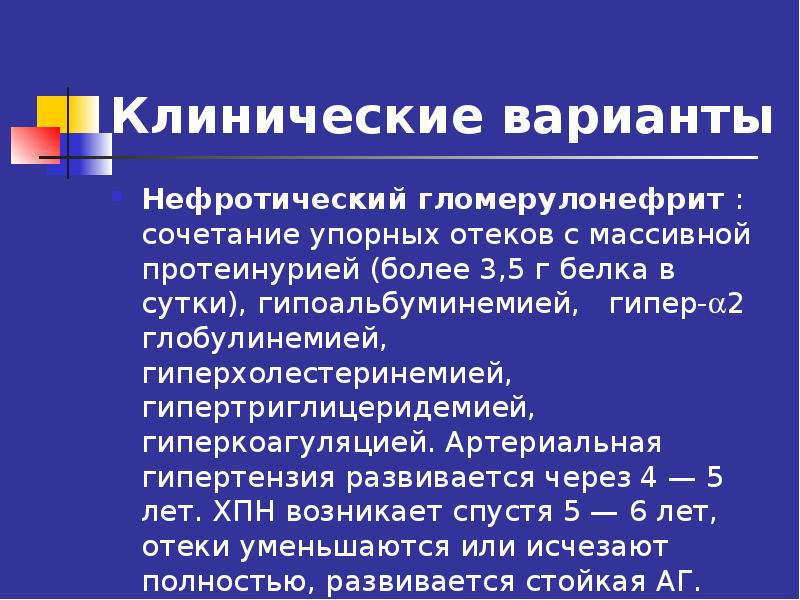 Протеинурия нефротического уровня